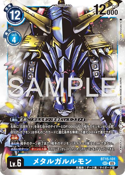 メタルガルルモン（AD-01 BT15-101 P-SEC / アドバンスブースター DIGIMON GENERATION）