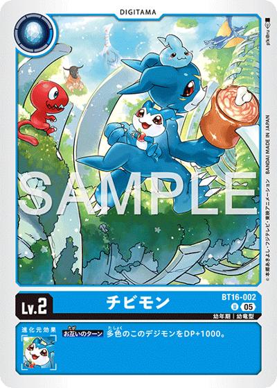 チビモン（AD-01 BT16-002 P-U / アドバンスブースター DIGIMON GENERATION）