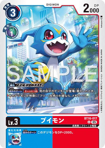ブイモン（AD-01 BT16-017 P-U / アドバンスブースター DIGIMON GENERATION）