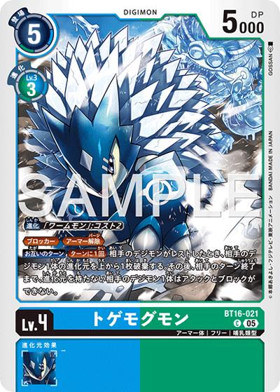 トゲモグモン（AD-01 BT16-021 P-C / アドバンスブースター DIGIMON GENERATION）