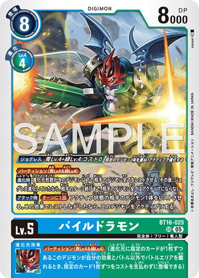 パイルドラモン（AD-01 BT16-025 P-SR / アドバンスブースター DIGIMON GENERATION）