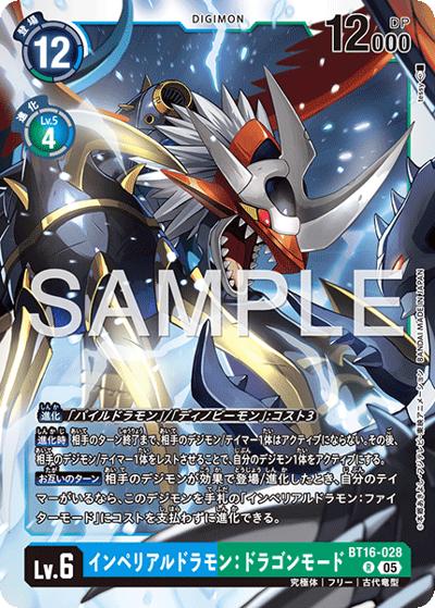 インペリアルドラモン：ドラゴンモード（AD-01 BT16-028 P-R / アドバンスブースター DIGIMON GENERATION）