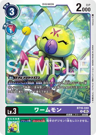 ワームモン（AD-01 BT16-040 P-R / アドバンスブースター DIGIMON GENERATION）