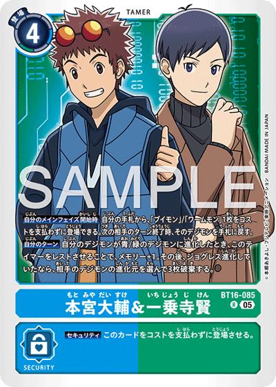 本宮大輔＆一乗寺賢（AD-01 BT16-085 P-R / アドバンスブースター DIGIMON GENERATION）