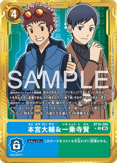 本宮大輔＆一乗寺賢（AD-01 BT16-085 PP-R / アドバンスブースター DIGIMON GENERATION）