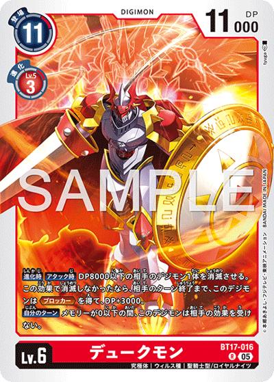 デュークモン（AD-01 BT17-016 P-R / アドバンスブースター DIGIMON GENERATION）