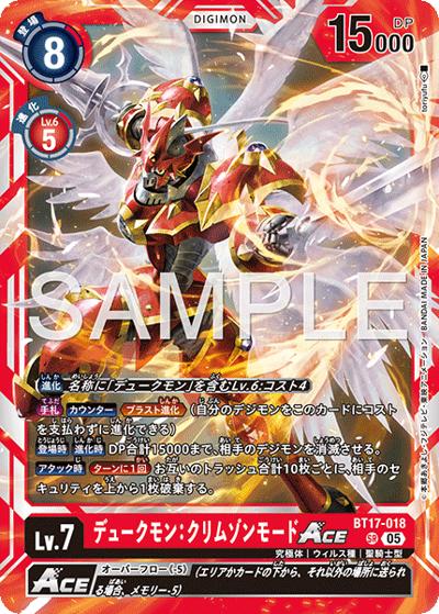 デュークモン：クリムゾンモードACE（AD-01 BT17-018 P-SR / アドバンスブースター DIGIMON GENERATION）