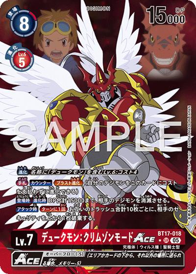 デュークモン：クリムゾンモードACE（AD-01 BT17-018 PP-SR / アドバンスブースター DIGIMON GENERATION）