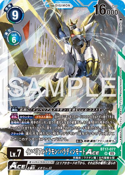 インペリアルドラモン：パラディンモードACE（AD-01 BT17-077 P-SR / アドバンスブースター DIGIMON GENERATION）