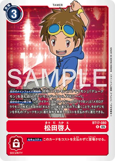 松田啓人（AD-01 BT17-080 P-R / アドバンスブースター DIGIMON GENERATION）