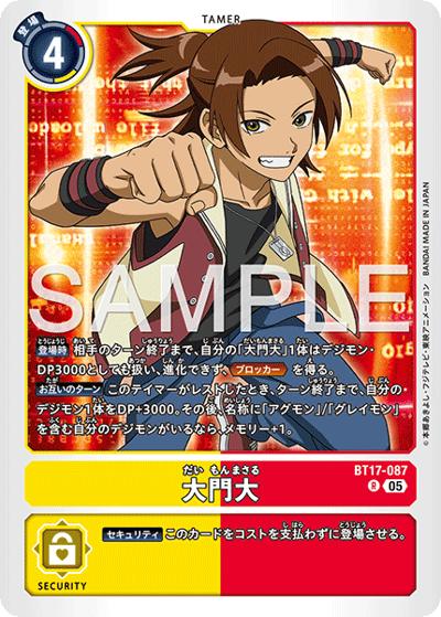 大門大（AD-01 BT17-087 P-R / アドバンスブースター DIGIMON GENERATION）