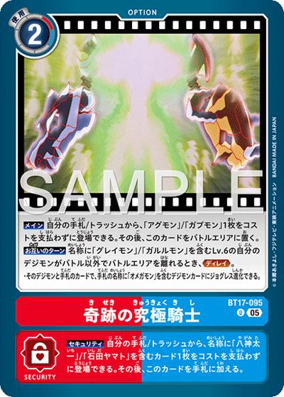 奇跡の究極騎士（AD-01 BT17-095 P-U / アドバンスブースター DIGIMON GENERATION）