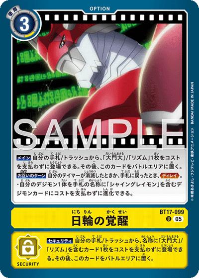 日輪の覚醒（AD-01 BT17-099 P-U / アドバンスブースター DIGIMON GENERATION）