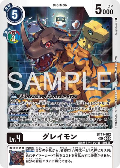 グレイモン（AD-01 BT17-102 P-SEC / アドバンスブースター DIGIMON GENERATION）