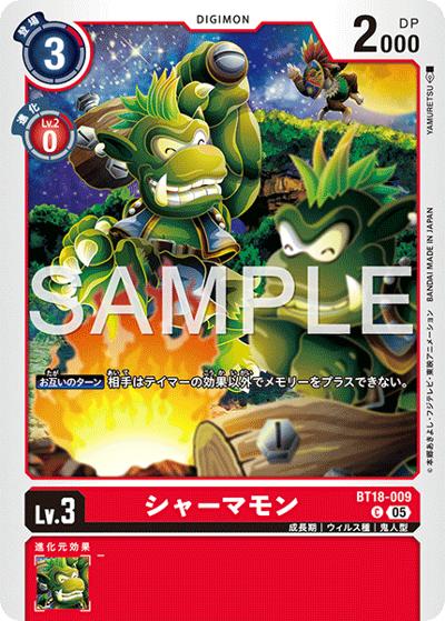 シャーマモン（AD-01 BT18-009 P-C / アドバンスブースター DIGIMON GENERATION）