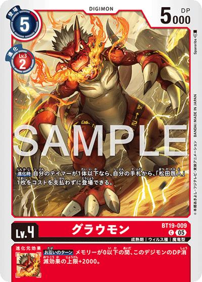 グラウモン（AD-01 BT19-009 P-C / アドバンスブースター DIGIMON GENERATION）