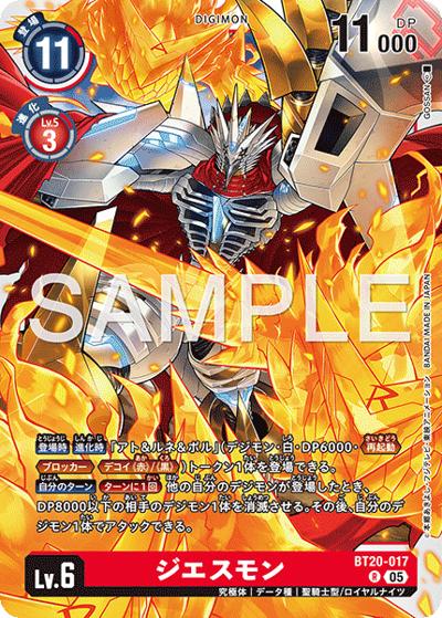 ジエスモン（AD-01 BT20-017 P-R / アドバンスブースター DIGIMON GENERATION）