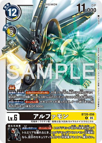 アルファモン（AD-01 BT20-056 P-R / アドバンスブースター DIGIMON GENERATION）