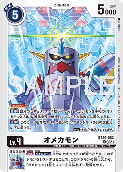 オメカモン（AD-01 BT20-083 P-R / アドバンスブースター DIGIMON GENERATION）