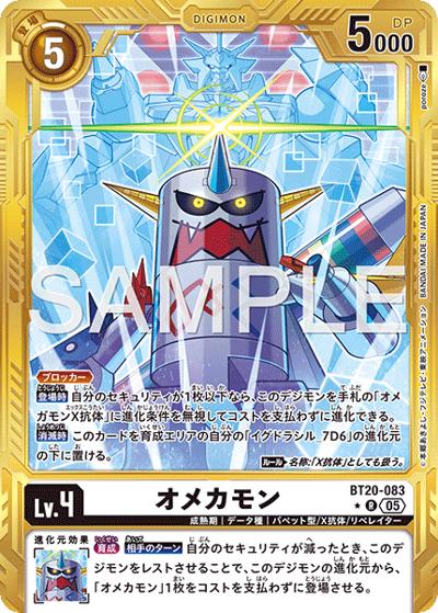 オメカモン（AD-01 BT20-083 PP-R / アドバンスブースター DIGIMON GENERATION）