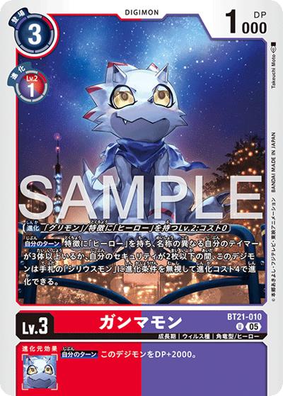 ガンマモン（AD-01 BT21-010 P-U / アドバンスブースター DIGIMON GENERATION）