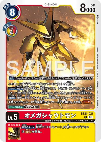 オメガシャウトモン（AD-01 BT21-021 P-U / アドバンスブースター DIGIMON GENERATION）
