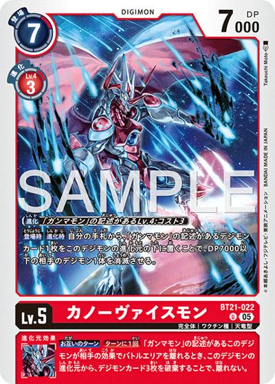 カノーヴァイスモン（AD-01 BT21-022 P-U / アドバンスブースター DIGIMON GENERATION）