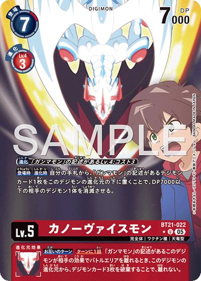 カノーヴァイスモン（AD-01 BT21-022 PP-U / アドバンスブースター DIGIMON GENERATION）