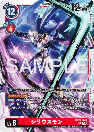 シリウスモン（AD-01 BT21-028 P-R / アドバンスブースター DIGIMON GENERATION）