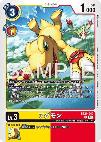 アグモン（AD-01 BT21-040 P-U / アドバンスブースター DIGIMON GENERATION）
