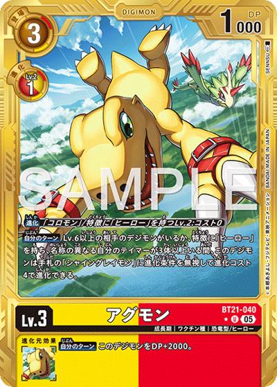 アグモン（AD-01 BT21-040 PP-U / アドバンスブースター DIGIMON GENERATION）