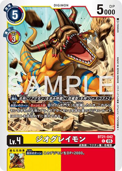 ジオグレイモン（AD-01 BT21-042 P-C / アドバンスブースター DIGIMON GENERATION）