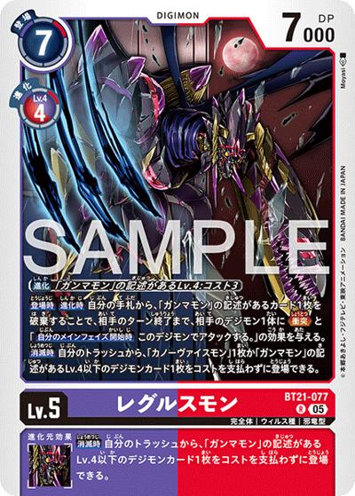 レグルスモン（AD-01 BT21-077 P-R / アドバンスブースター DIGIMON GENERATION）