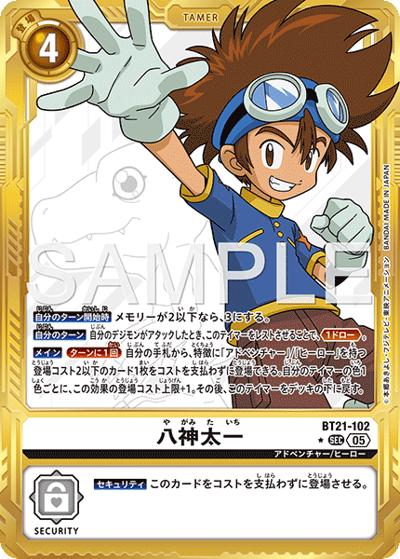 八神太一（AD-01 BT21-102 PP-SEC / アドバンスブースター DIGIMON GENERATION）