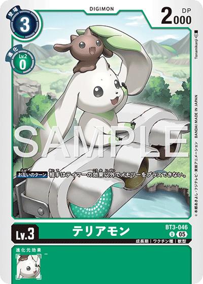 テリアモン（AD-01 BT3-046 P-U / アドバンスブースター DIGIMON GENERATION）