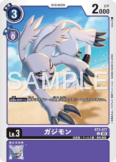 ガジモン（AD-01 BT3-077 P-C / アドバンスブースター DIGIMON GENERATION）