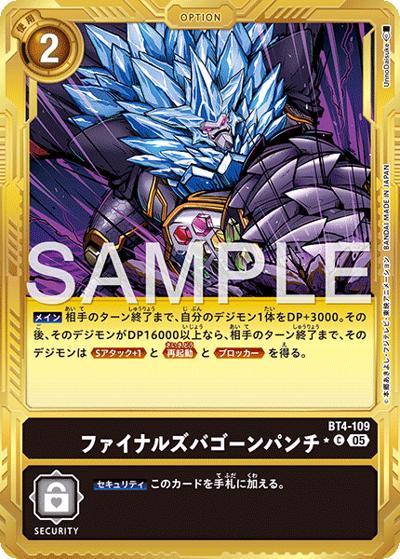 ファイナルズバゴーンパンチ（AD-01 BT4-109 PP-C / アドバンスブースター DIGIMON GENERATION）