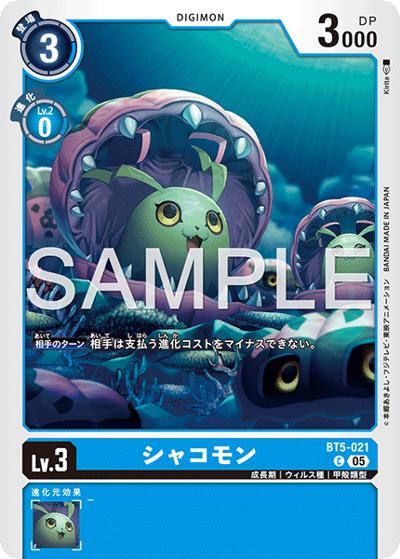 シャコモン（AD-01 BT5-021 P-C / アドバンスブースター DIGIMON GENERATION）