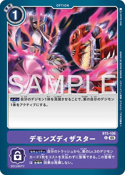 デモンズディザスター（AD-01 BT5-106 P-C / アドバンスブースター DIGIMON GENERATION）