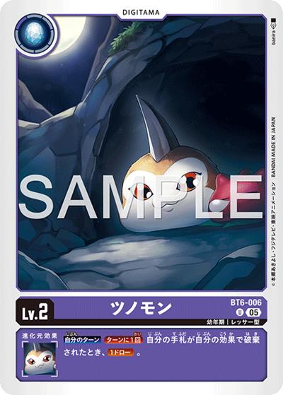 ツノモン（AD-01 BT6-006 P-U / アドバンスブースター DIGIMON GENERATION）