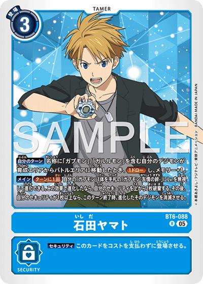 石田ヤマト（AD-01 BT6-088 P-R / アドバンスブースター DIGIMON GENERATION）
