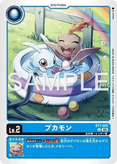 プカモン（AD-01 BT7-002 P-U / アドバンスブースター DIGIMON GENERATION）