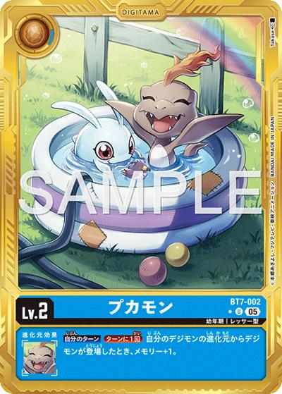 プカモン（AD-01 BT7-002 PP-U / アドバンスブースター DIGIMON GENERATION）