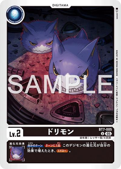 ドリモン（AD-01 BT7-005 P-U / アドバンスブースター DIGIMON GENERATION）
