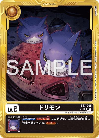 ドリモン（AD-01 BT7-005 PP-U / アドバンスブースター DIGIMON GENERATION）