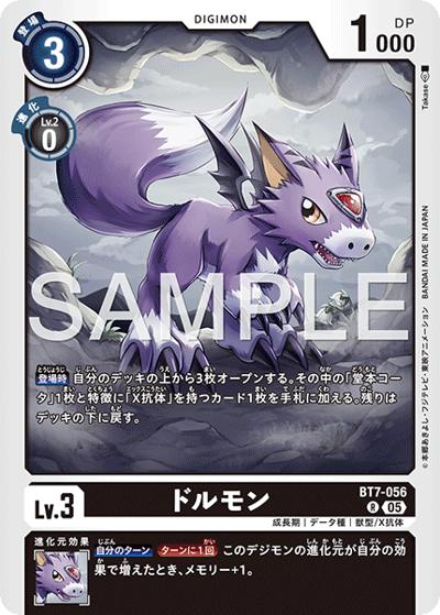 ドルモン（AD-01 BT7-056 P-R / アドバンスブースター DIGIMON GENERATION）