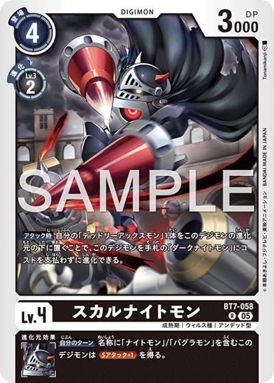 スカルナイトモン（AD-01 BT7-058 P-R / アドバンスブースター DIGIMON GENERATION）