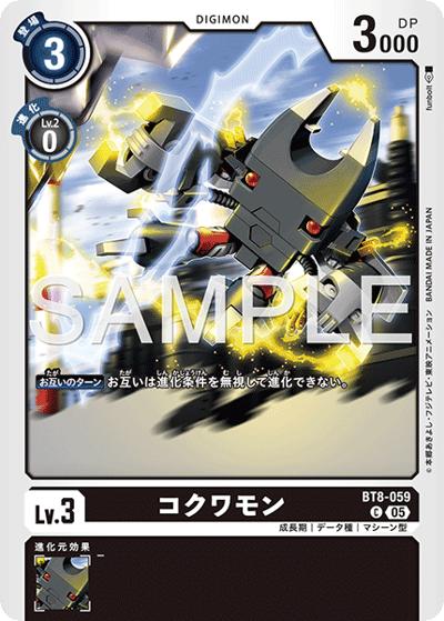 コクワモン（AD-01 BT8-059 P-C / アドバンスブースター DIGIMON GENERATION）