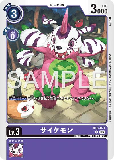 サイケモン（AD-01 BT8-071 P-C / アドバンスブースター DIGIMON GENERATION）
