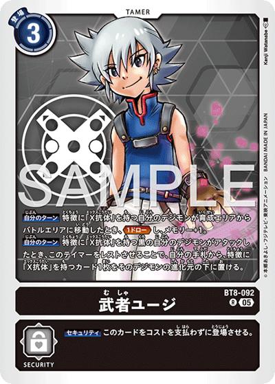 武者ユージ（AD-01 BT8-092 P-R / アドバンスブースター DIGIMON GENERATION）